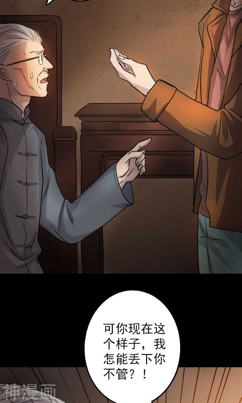 第34话(39P)-凶棺-万画筒漫画（第6张）