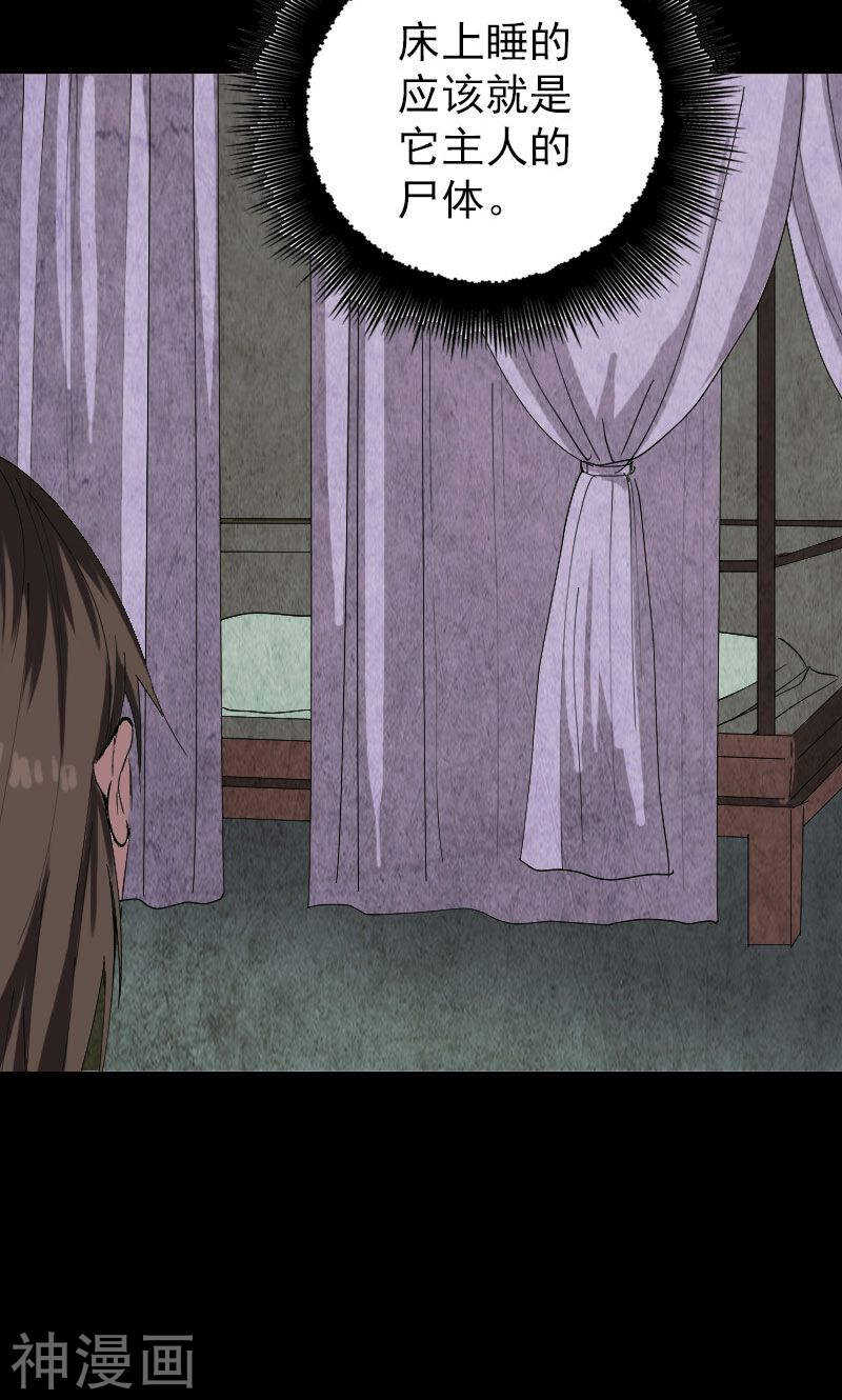 第49话(30P)-凶棺-万画筒漫画（第12张）