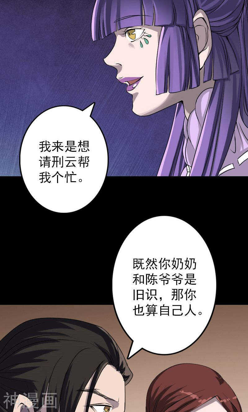 第89话(37P)-凶棺-万画筒漫画（第27张）