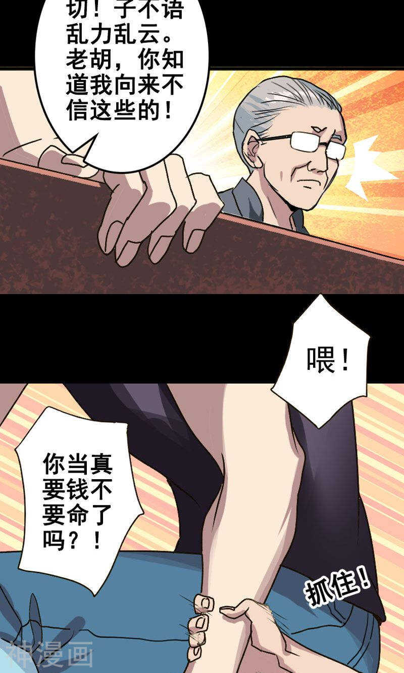 第2话(19P)-凶棺-万画筒漫画（第7张）