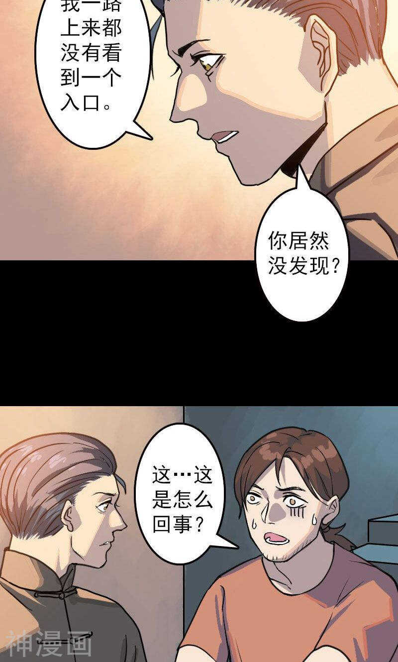 第12话(45P)-凶棺-万画筒漫画（第4张）