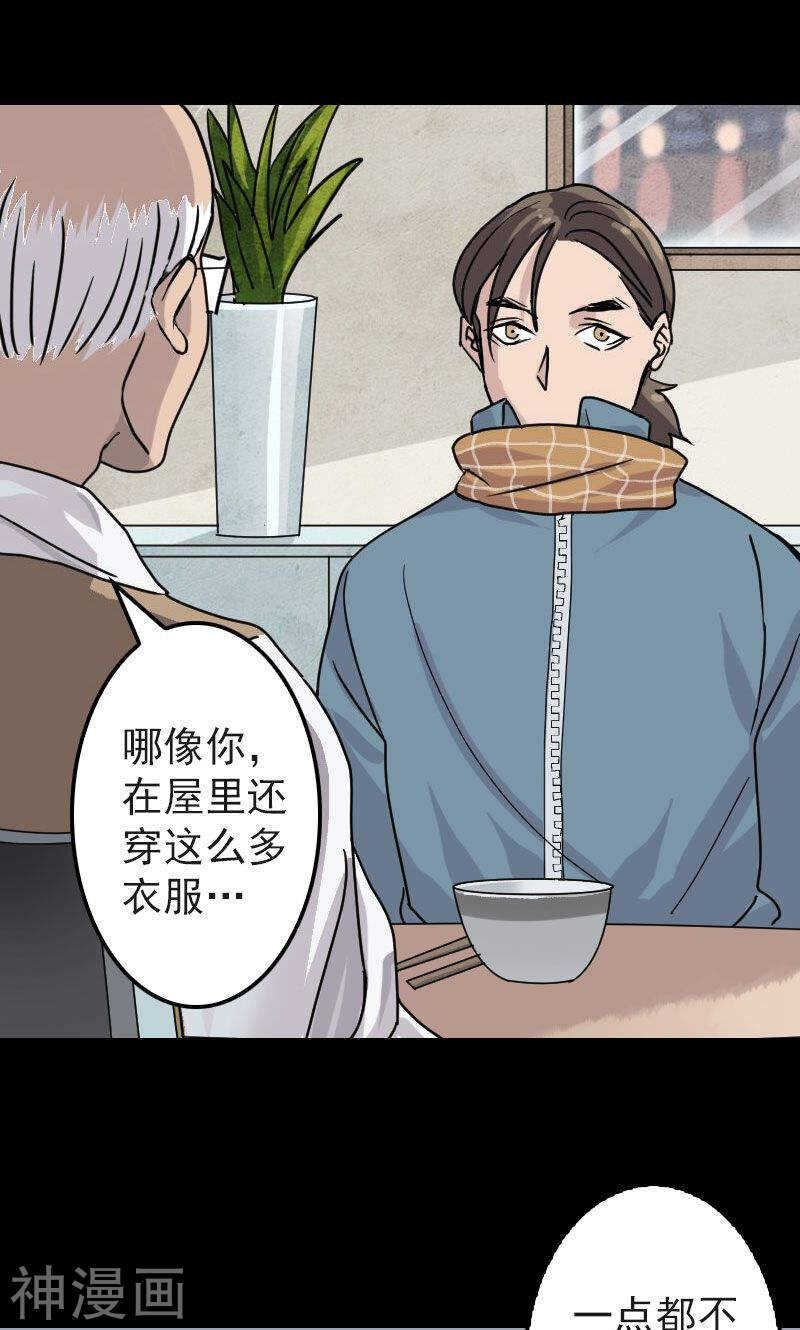 第20话(36P)-凶棺-万画筒漫画（第16张）