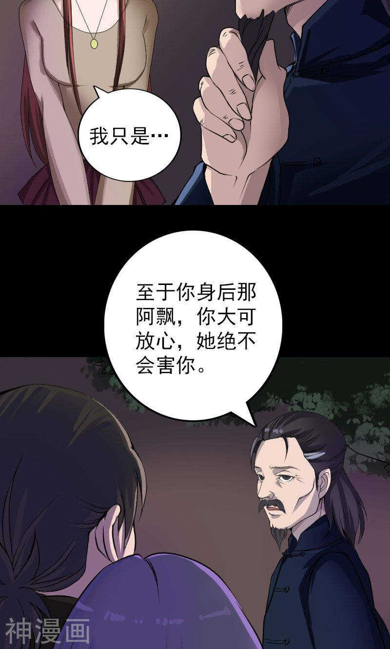 第82话(29P)-凶棺-万画筒漫画（第4张）