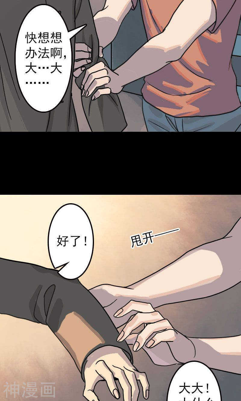 第12话(45P)-凶棺-万画筒漫画（第5张）