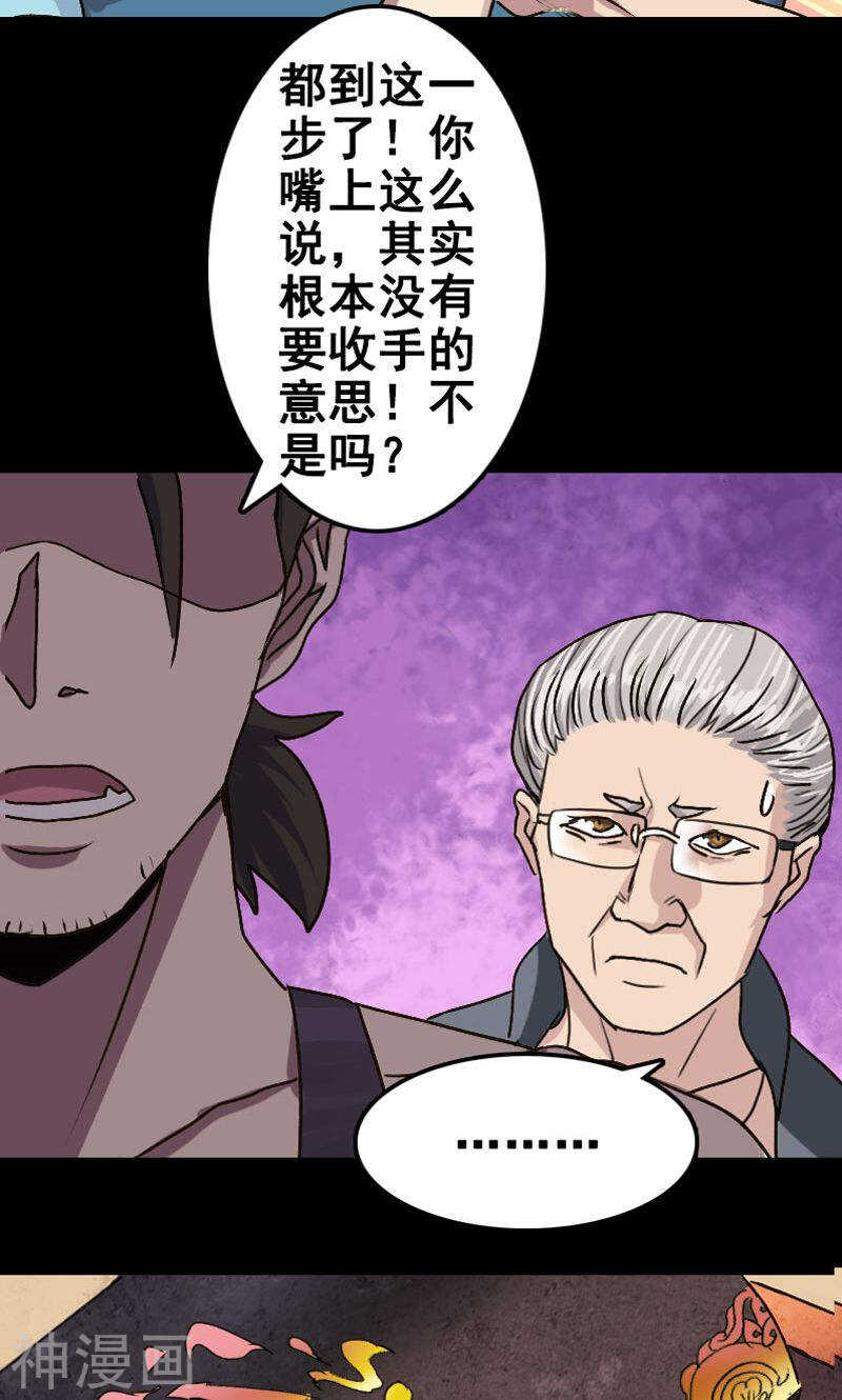 第2话(19P)-凶棺-万画筒漫画（第8张）