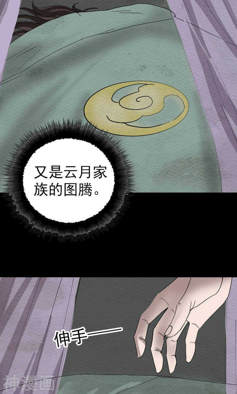 第49话(30P)-凶棺-万画筒漫画（第14张）