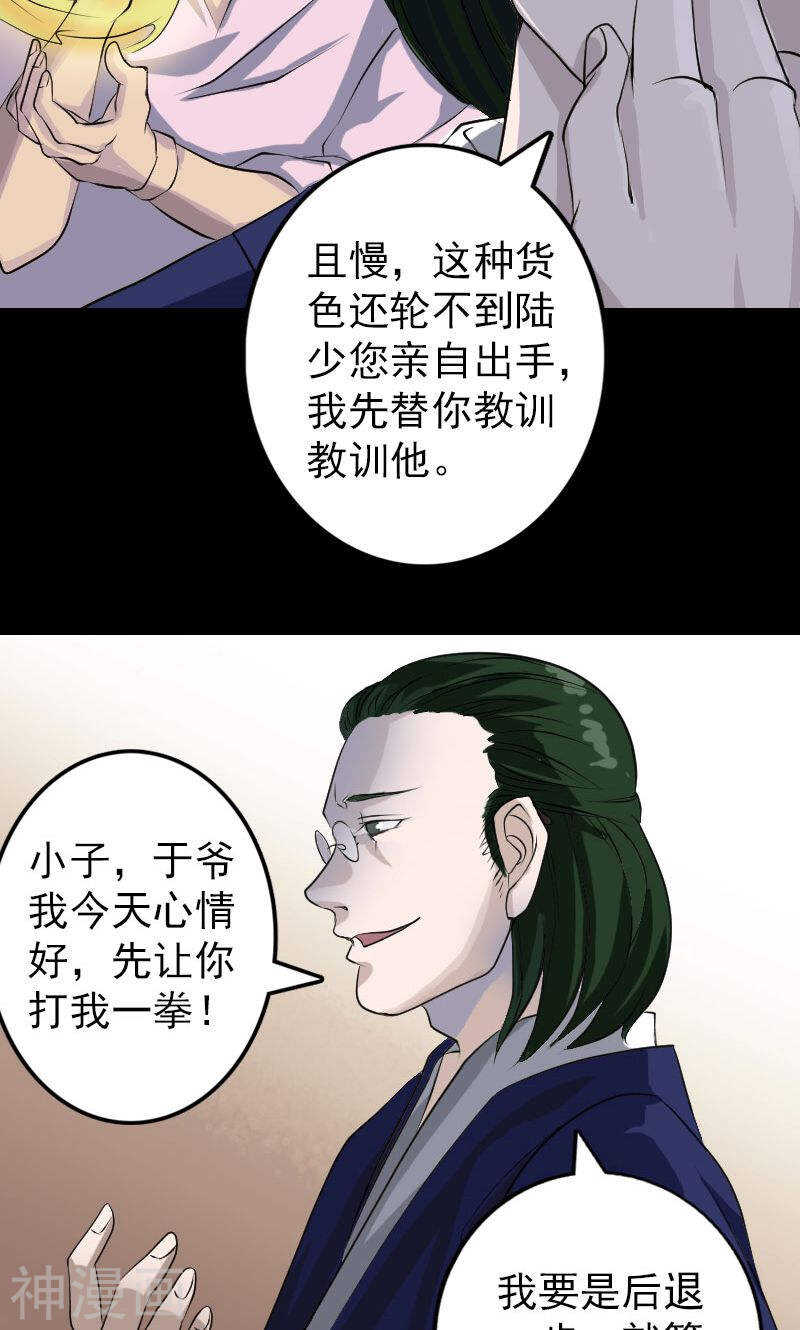 第74话(31P)-凶棺-万画筒漫画（第15张）