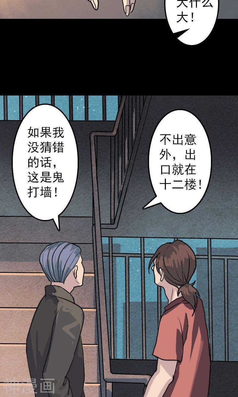 第12话(45P)-凶棺-万画筒漫画（第6张）