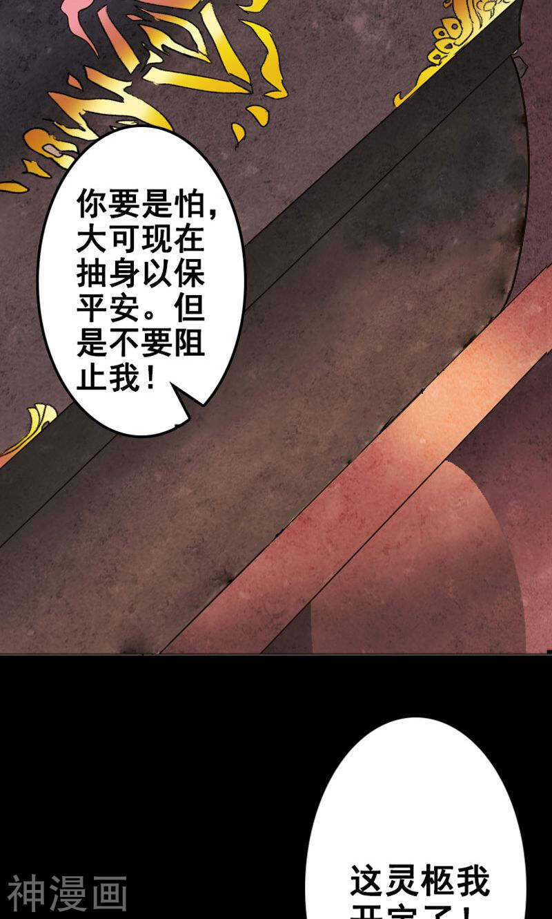 第2话(19P)-凶棺-万画筒漫画（第9张）