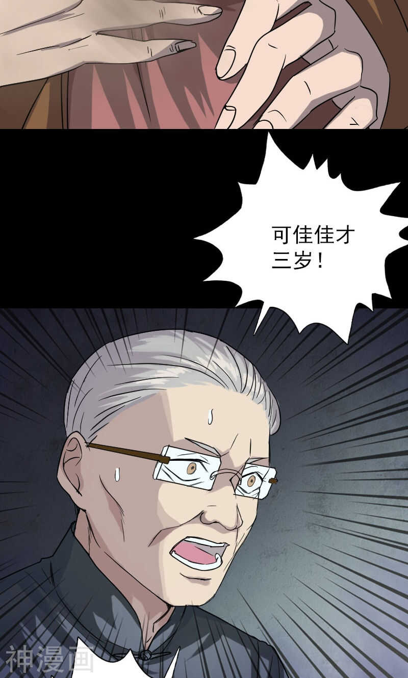 第34话(39P)-凶棺-万画筒漫画（第9张）