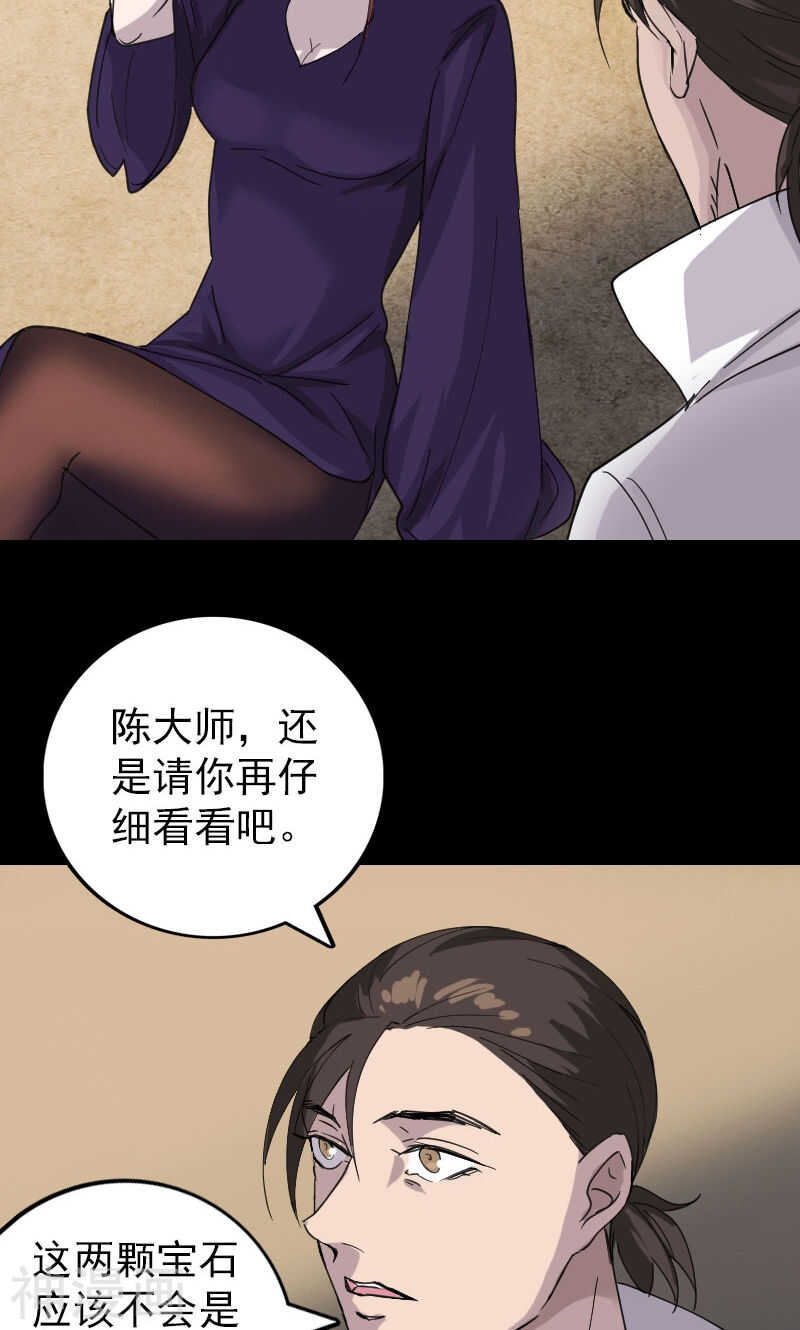 第66话(31P)-凶棺-万画筒漫画（第20张）