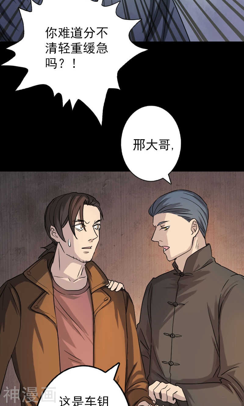 第34话(39P)-凶棺-万画筒漫画（第10张）