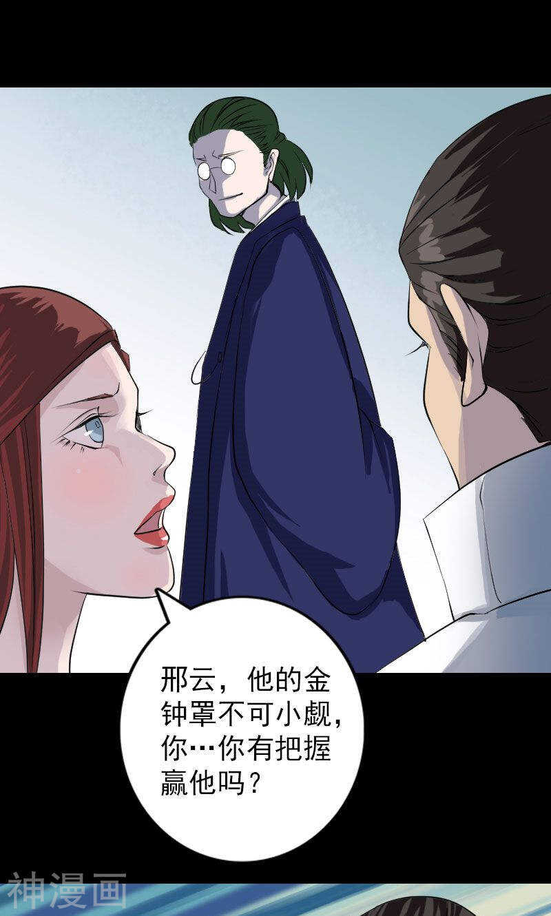 第74话(31P)-凶棺-万画筒漫画（第17张）