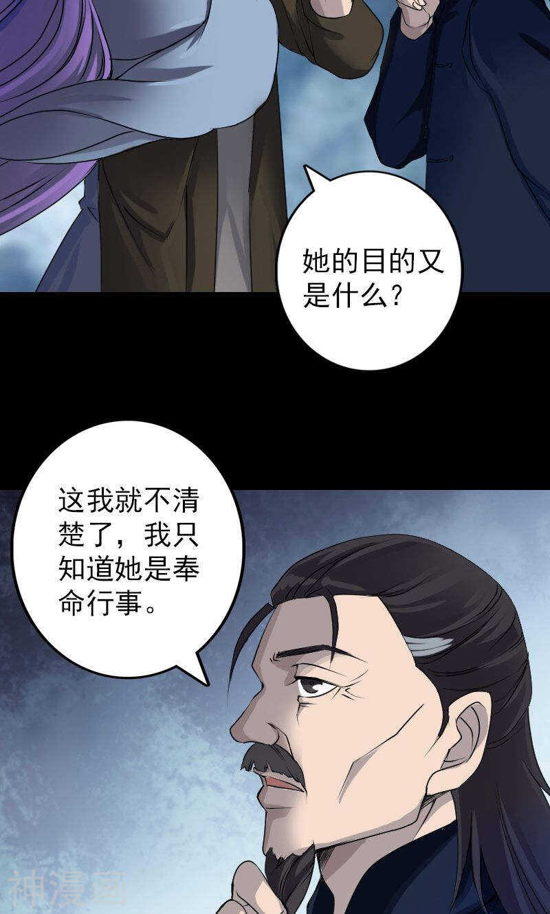 第82话(29P)-凶棺-万画筒漫画（第7张）