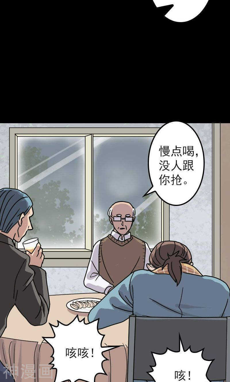 第20话(36P)-凶棺-万画筒漫画（第20张）