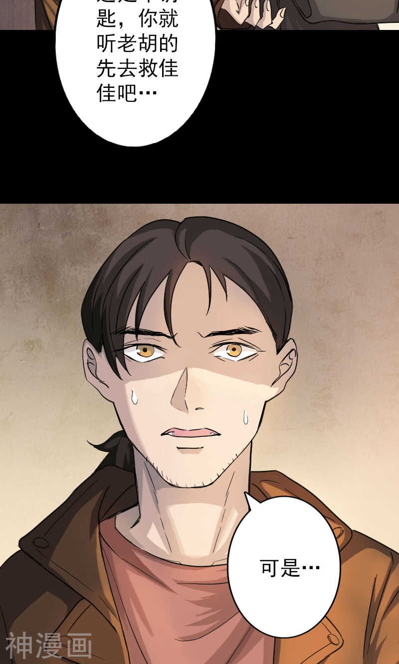 第34话(39P)-凶棺-万画筒漫画（第11张）