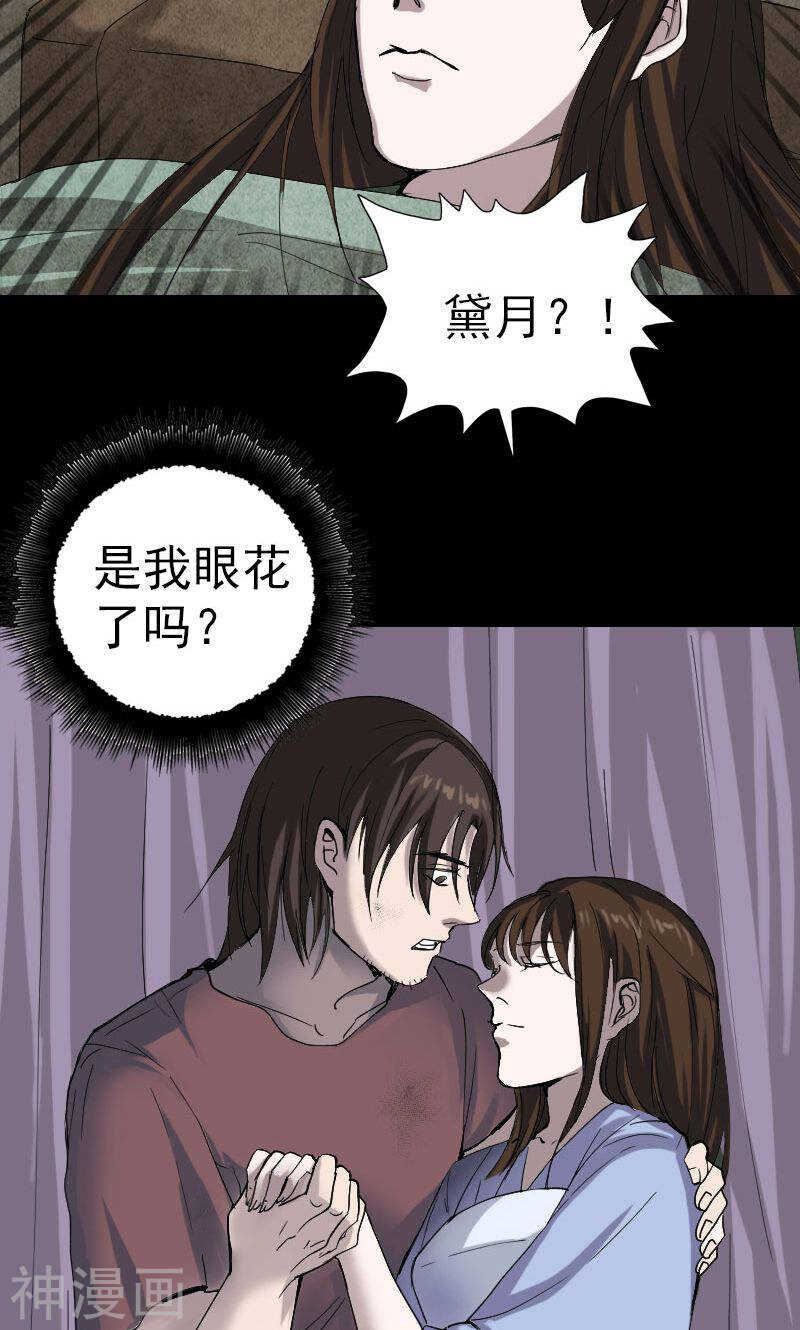 第49话(30P)-凶棺-万画筒漫画（第17张）