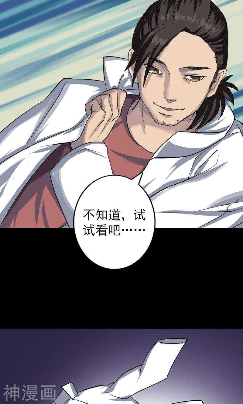 第74话(31P)-凶棺-万画筒漫画（第18张）