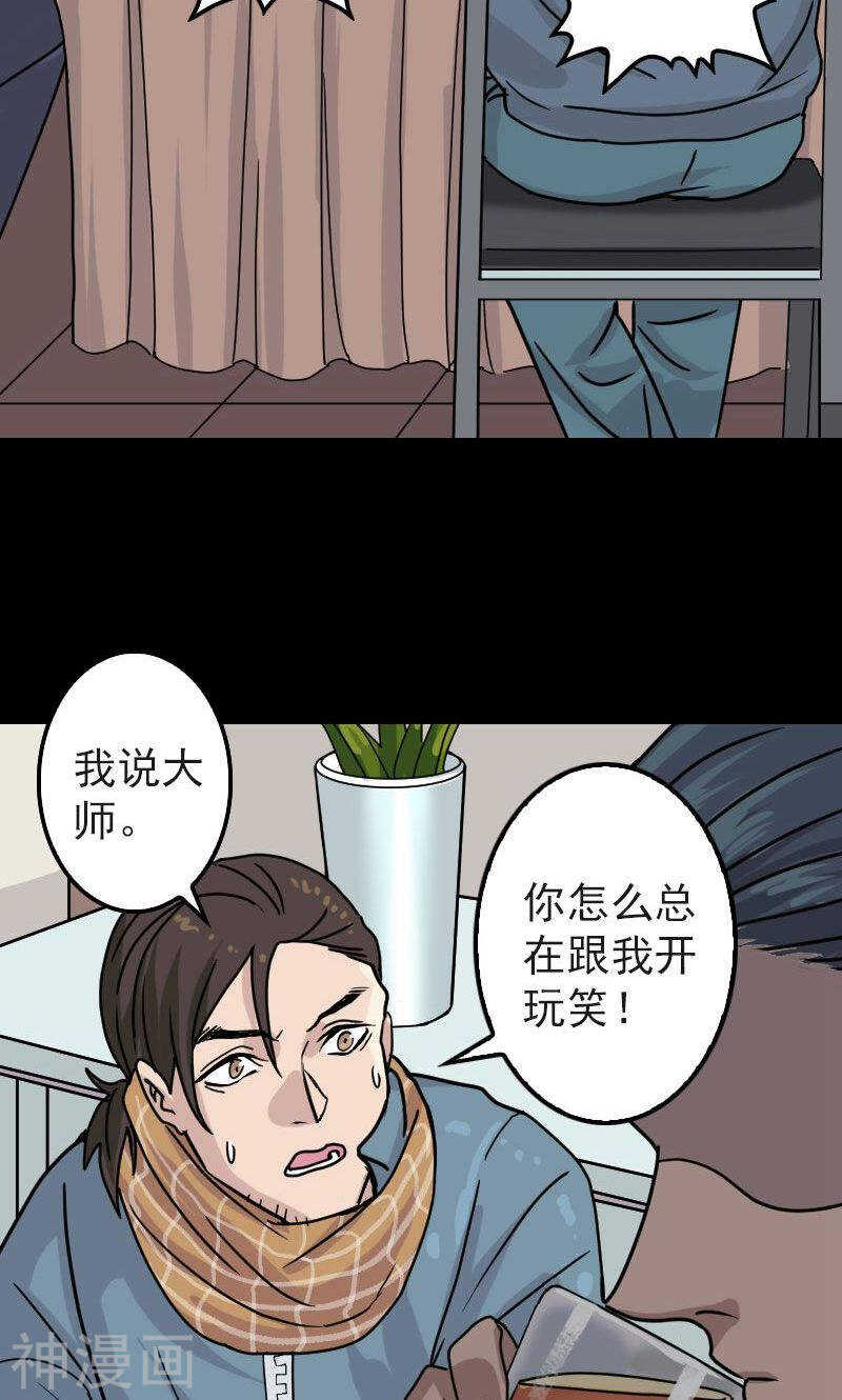 第20话(36P)-凶棺-万画筒漫画（第21张）