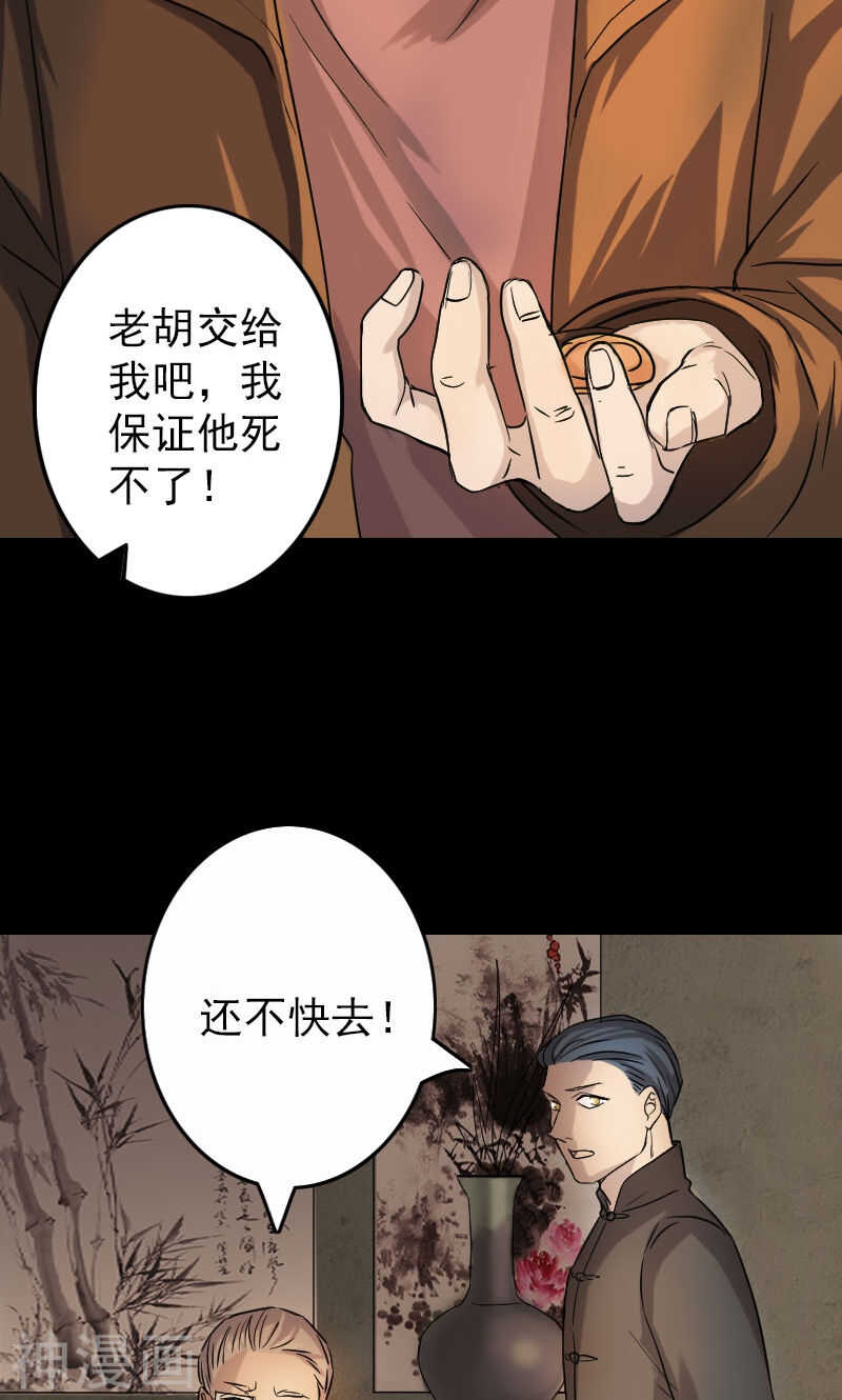 第34话(39P)-凶棺-万画筒漫画（第12张）