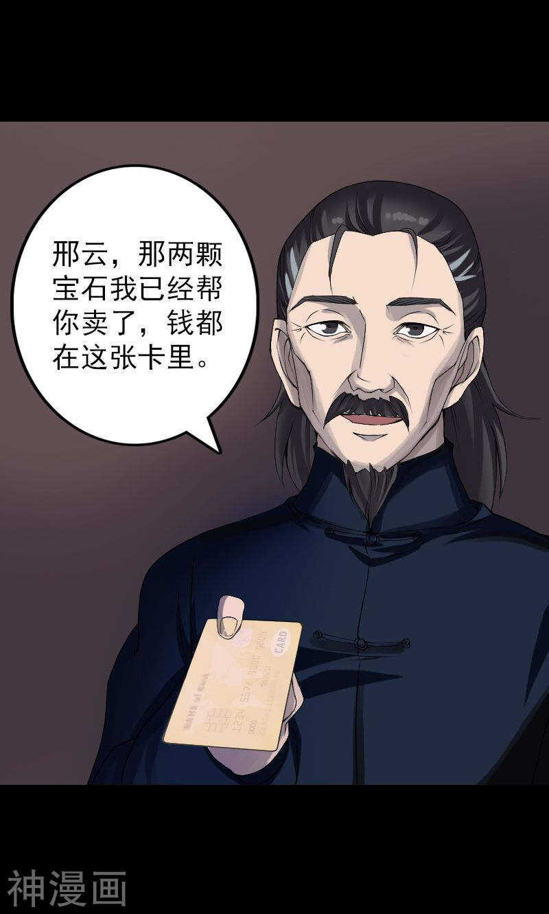 第82话(29P)-凶棺-万画筒漫画（第9张）