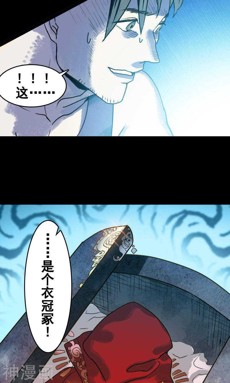 第2话(19P)-凶棺-万画筒漫画（第13张）