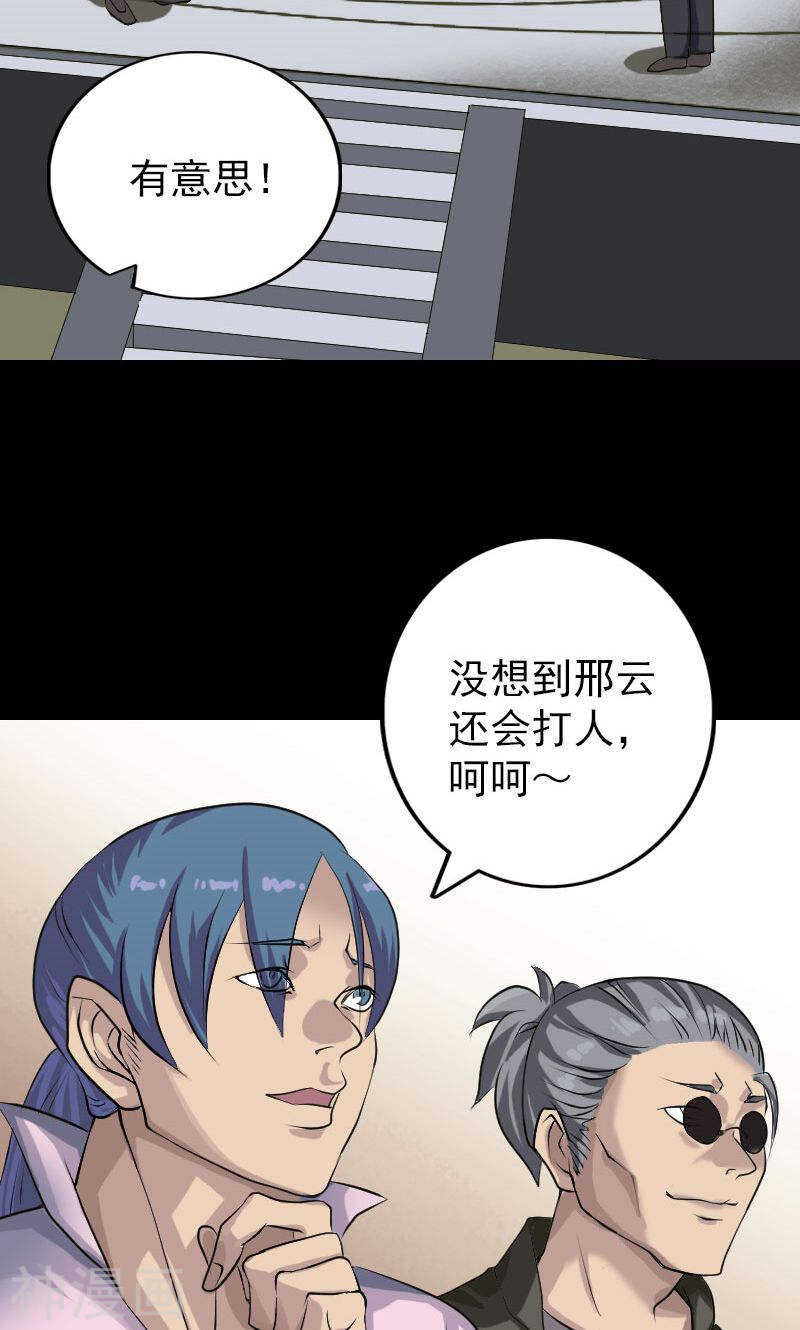 第74话(31P)-凶棺-万画筒漫画（第20张）