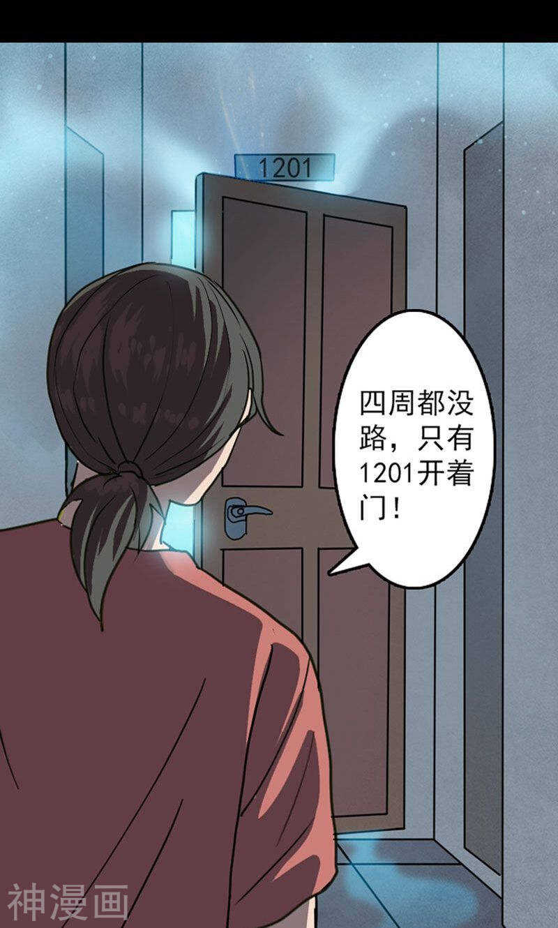 第12话(45P)-凶棺-万画筒漫画（第11张）