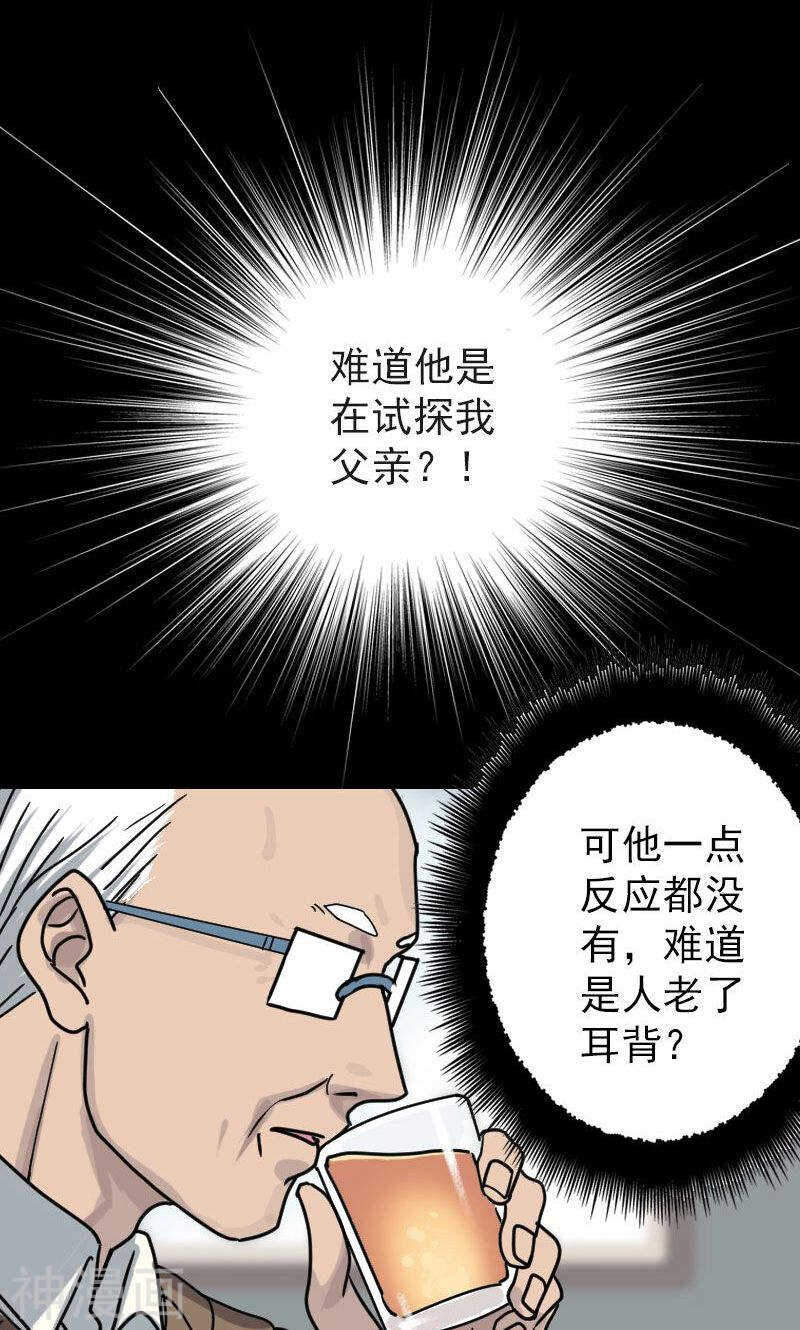 第20话(36P)-凶棺-万画筒漫画（第23张）