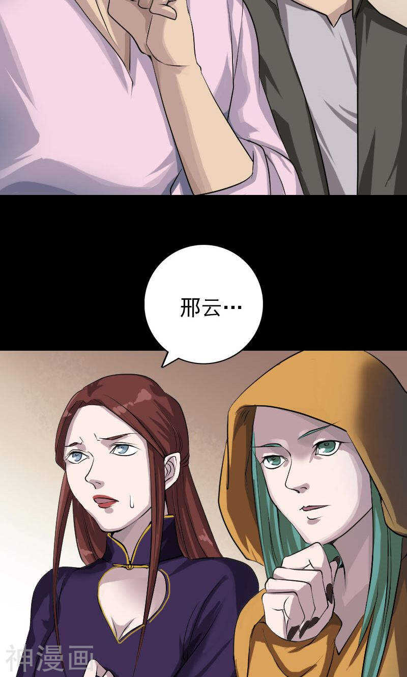 第74话(31P)-凶棺-万画筒漫画（第21张）