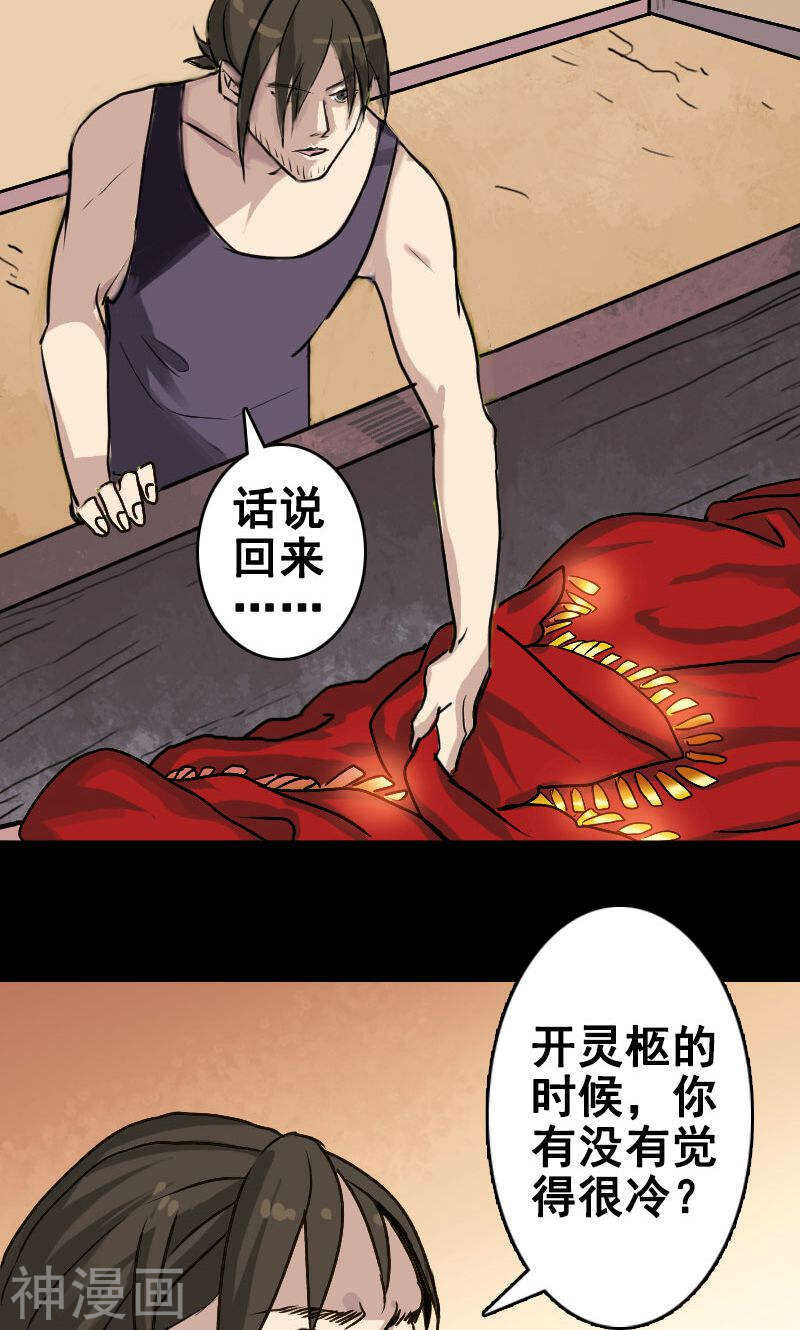 第2话(19P)-凶棺-万画筒漫画（第15张）
