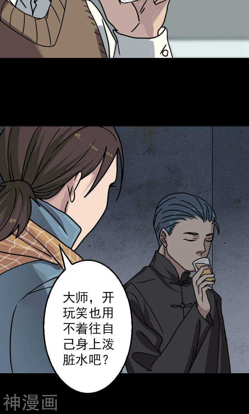 第20话(36P)-凶棺-万画筒漫画（第24张）
