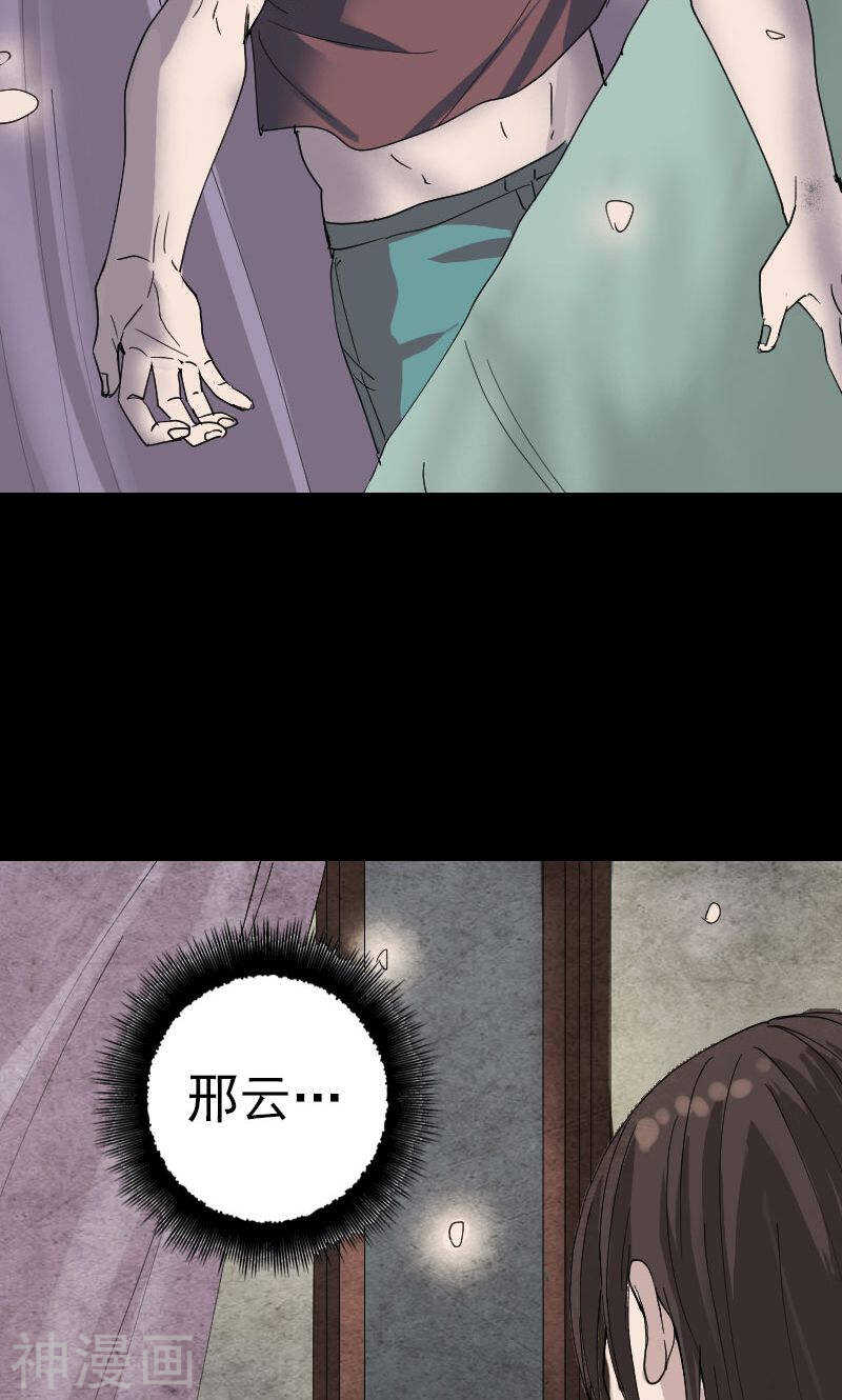 第49话(30P)-凶棺-万画筒漫画（第21张）