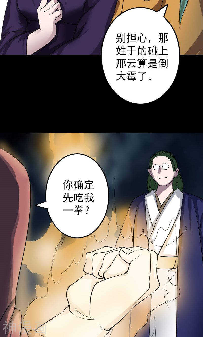 第74话(31P)-凶棺-万画筒漫画（第22张）