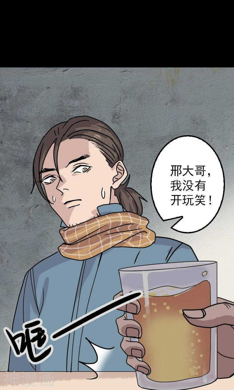 第20话(36P)-凶棺-万画筒漫画（第25张）