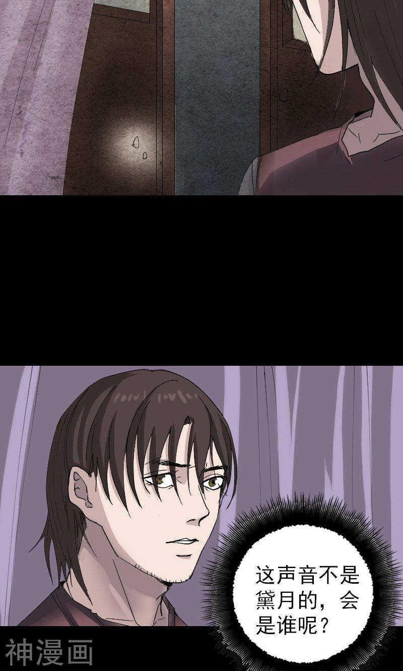 第49话(30P)-凶棺-万画筒漫画（第22张）