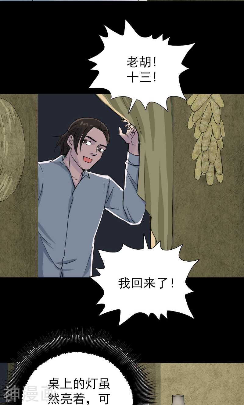第59话(31P)-凶棺-万画筒漫画（第4张）
