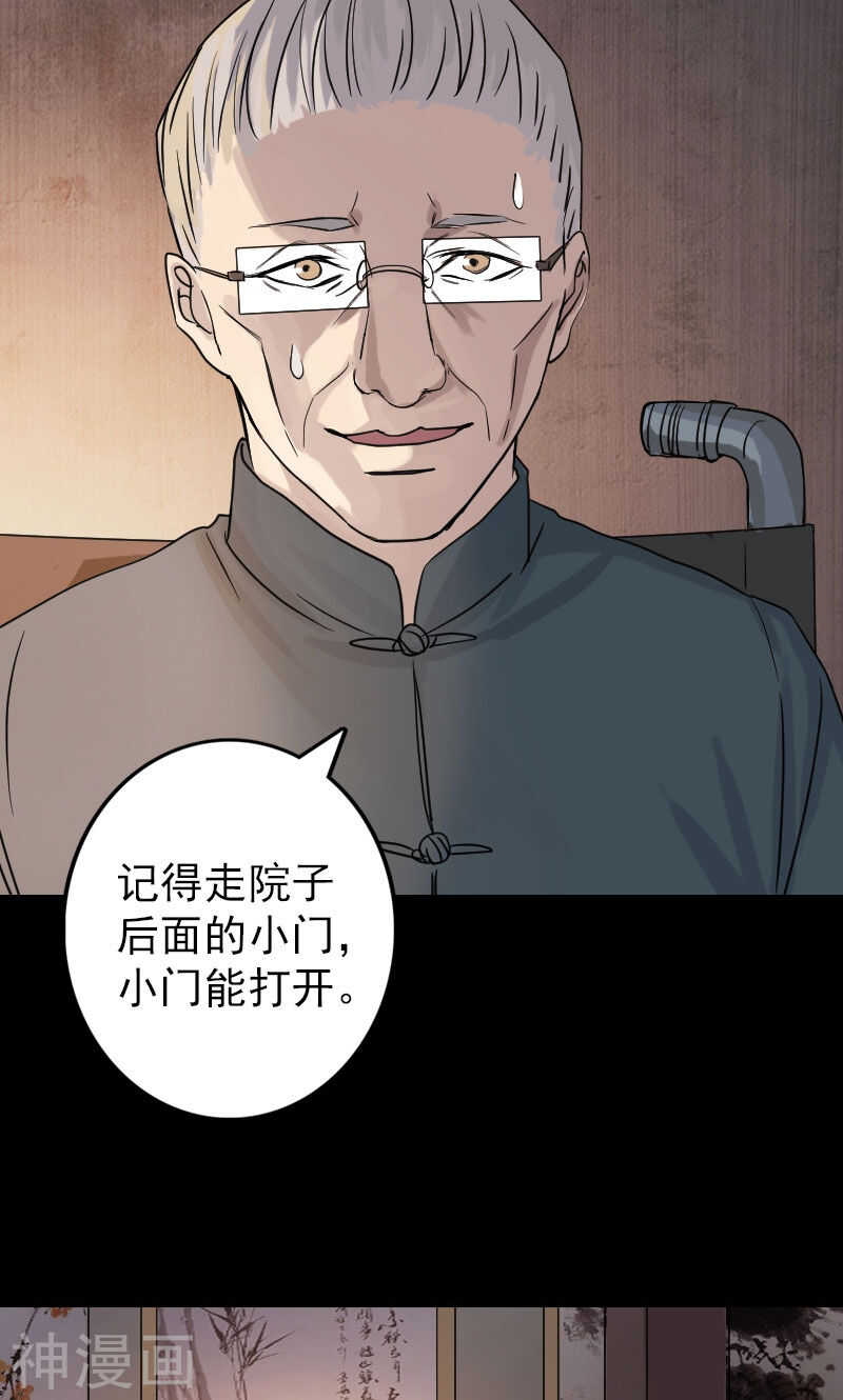 第34话(39P)-凶棺-万画筒漫画（第17张）