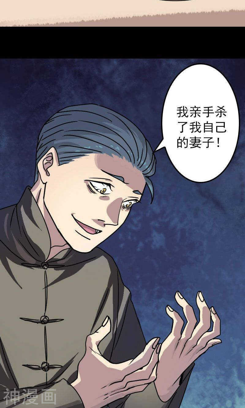 第20话(36P)-凶棺-万画筒漫画（第26张）