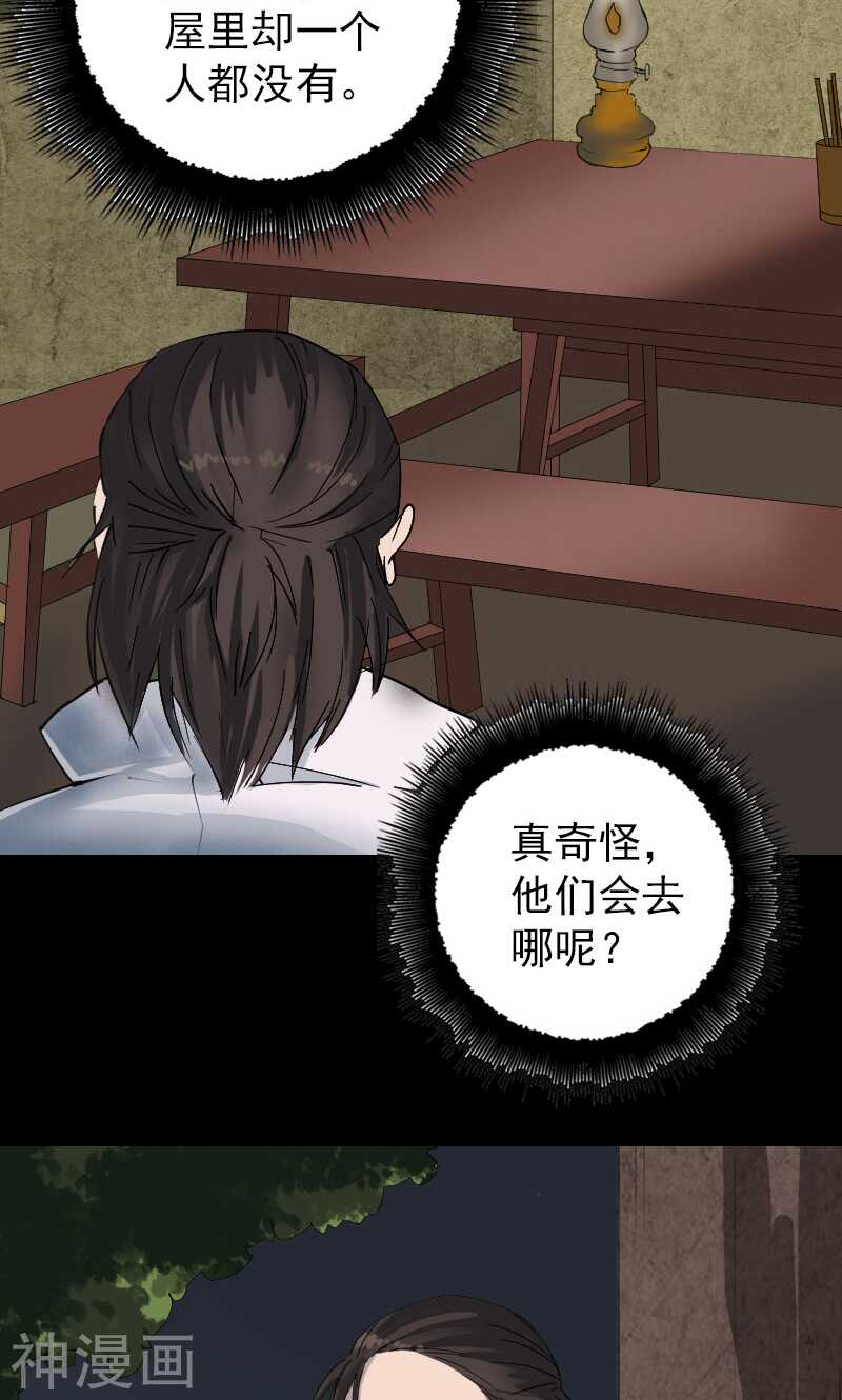 第59话(31P)-凶棺-万画筒漫画（第5张）