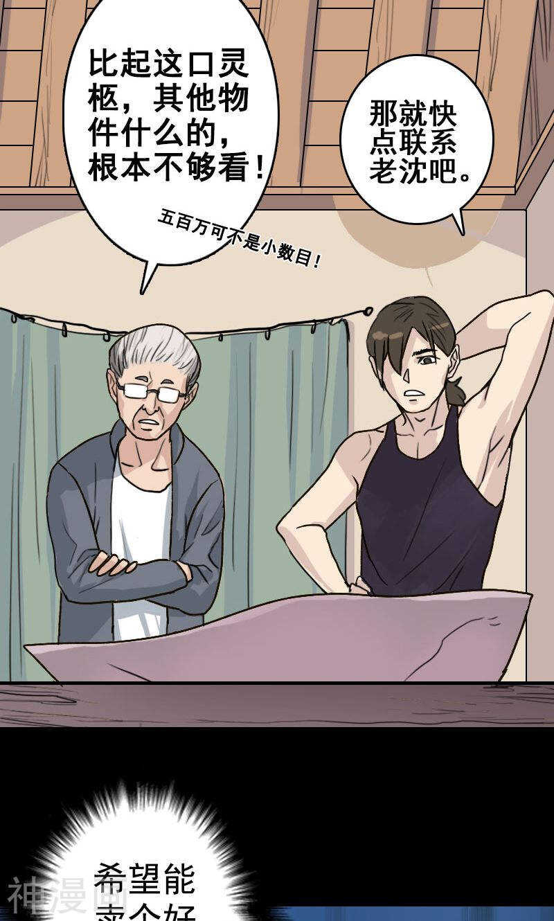 第2话(19P)-凶棺-万画筒漫画（第18张）