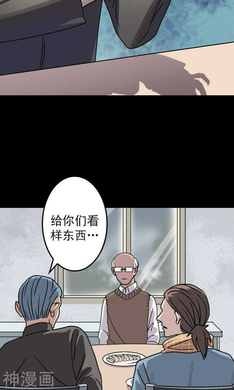 第20话(36P)-凶棺-万画筒漫画（第27张）
