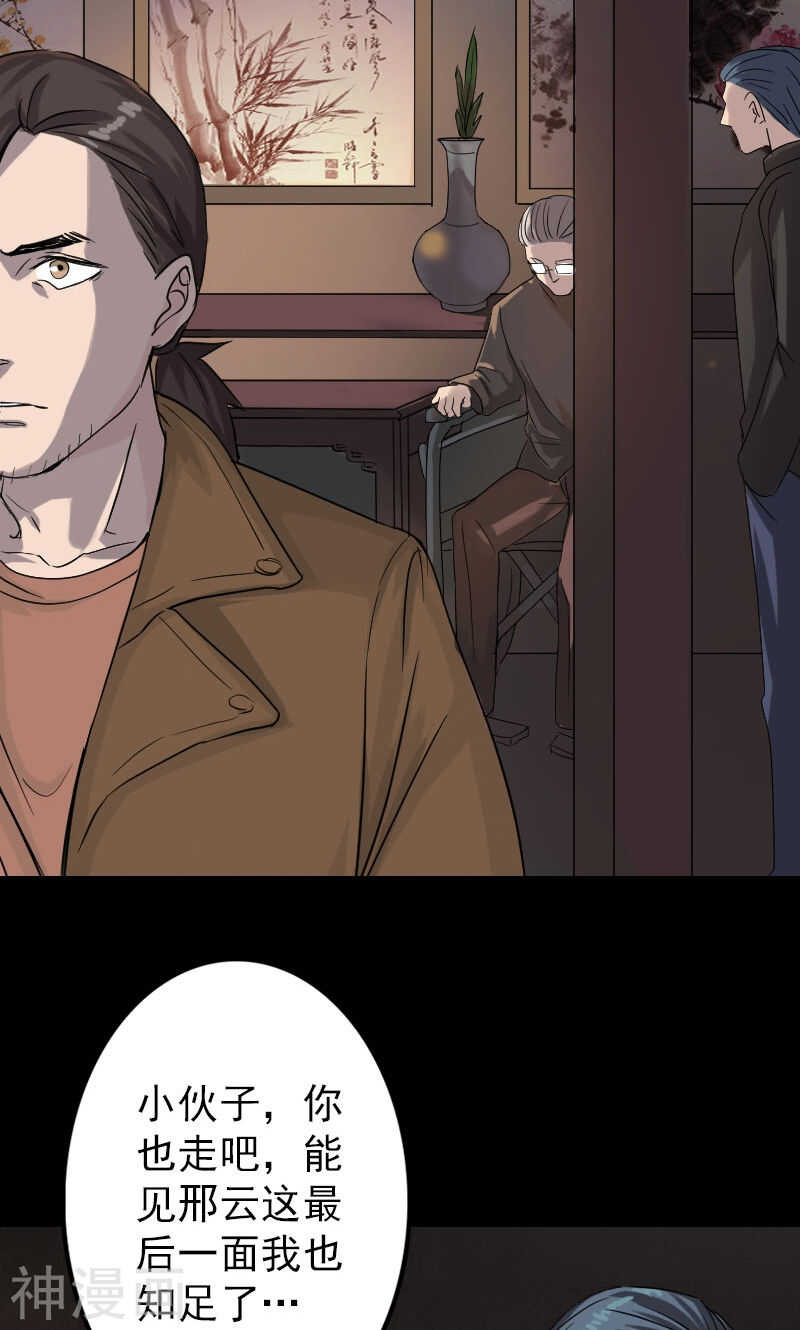 第34话(39P)-凶棺-万画筒漫画（第18张）