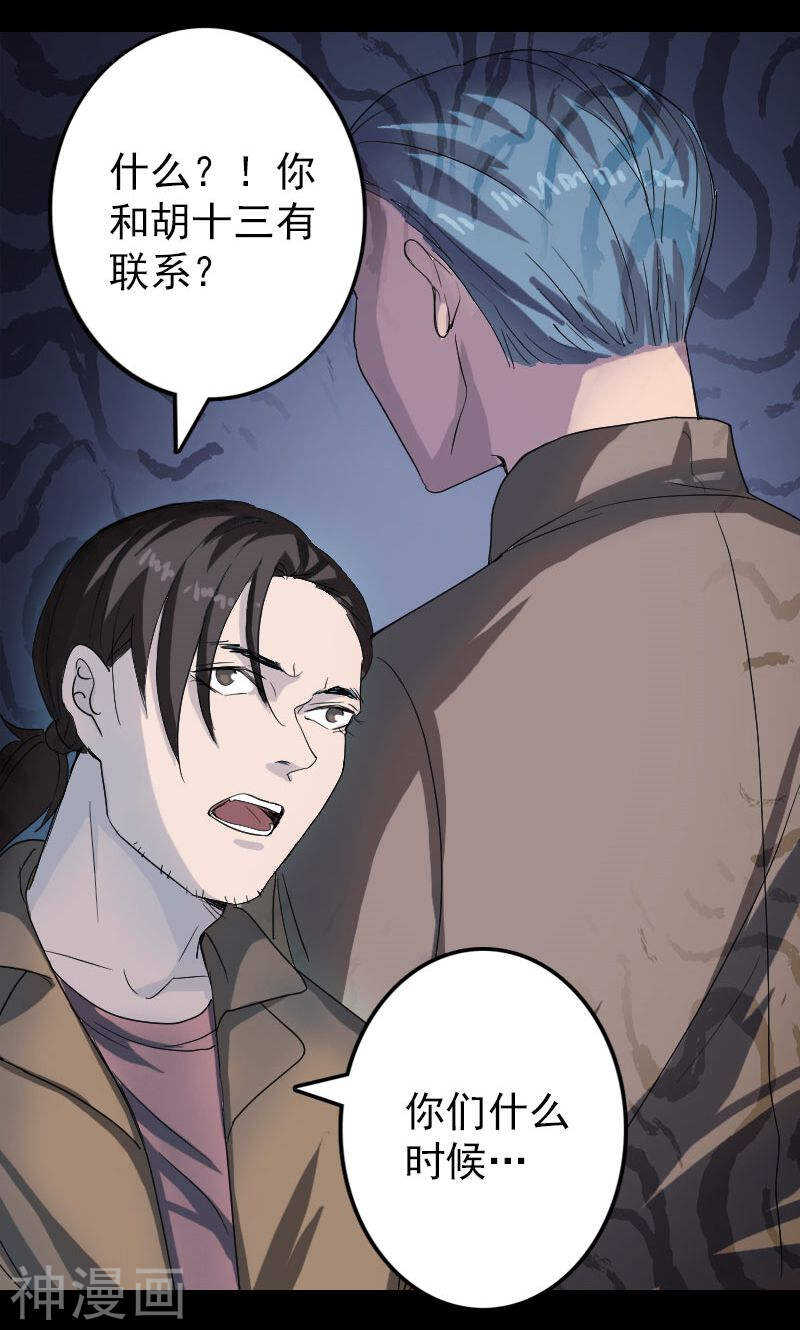 第41话(42P)-凶棺-万画筒漫画（第12张）