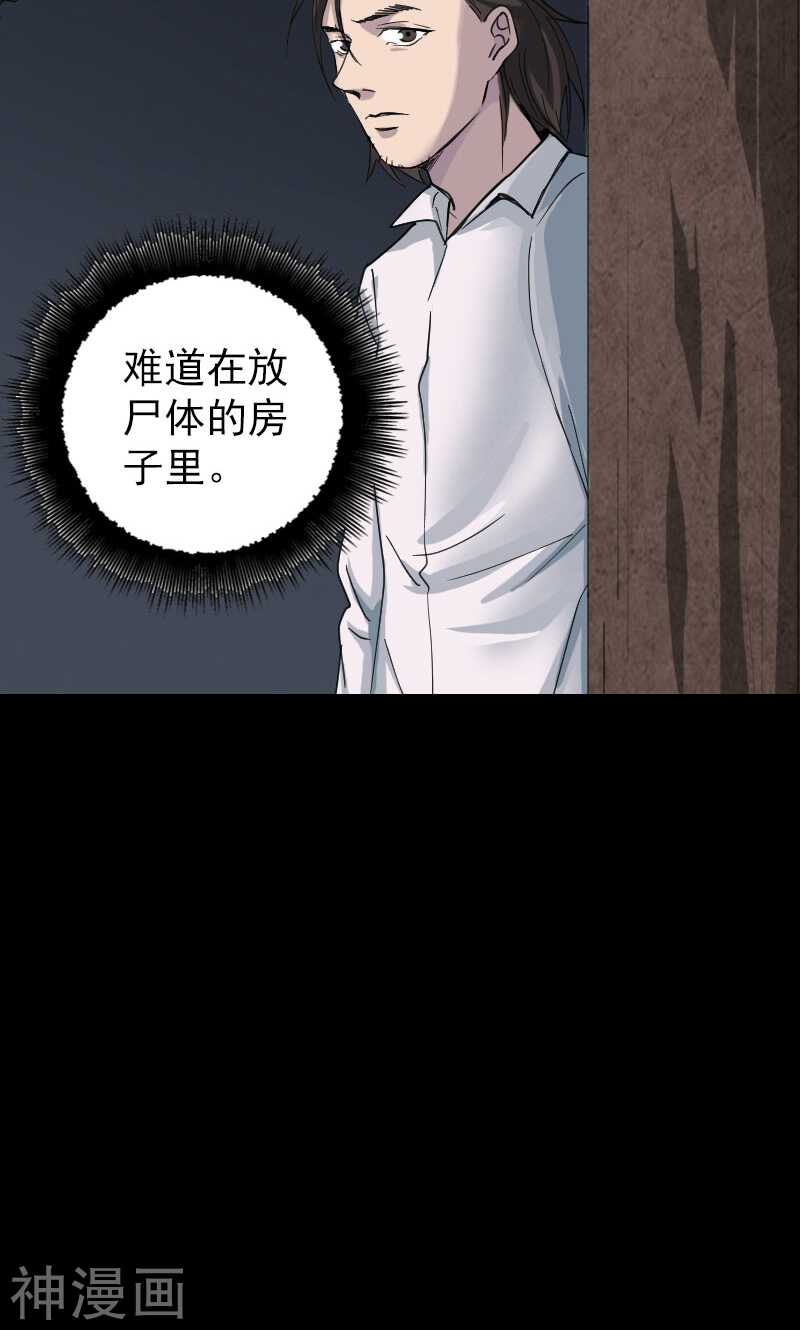 第59话(31P)-凶棺-万画筒漫画（第6张）