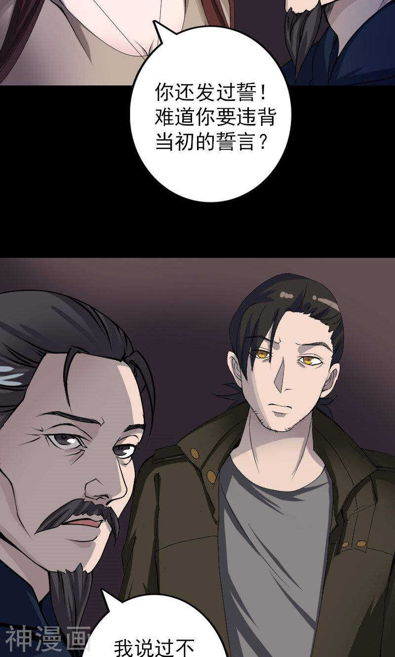 第82话(29P)-凶棺-万画筒漫画（第15张）