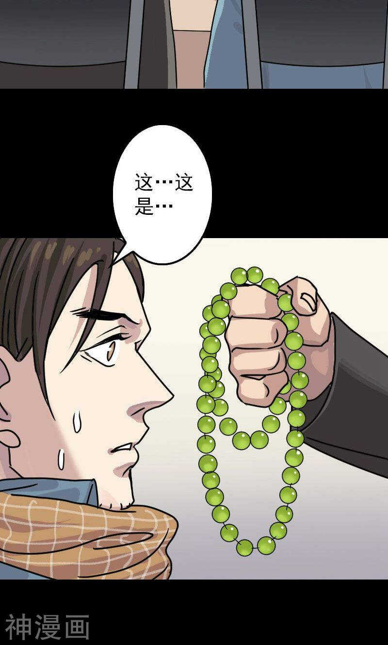 第20话(36P)-凶棺-万画筒漫画（第28张）