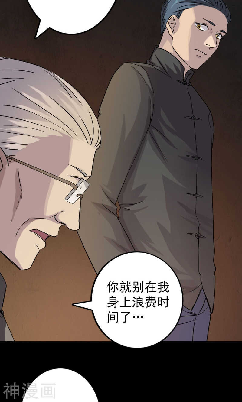 第34话(39P)-凶棺-万画筒漫画（第19张）