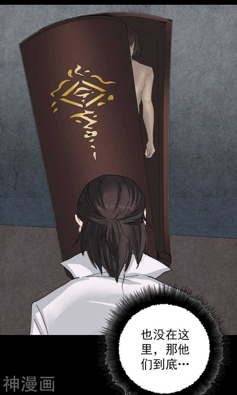 第59话(31P)-凶棺-万画筒漫画（第7张）