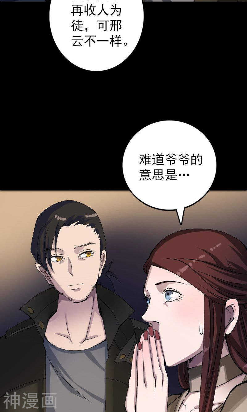 第82话(29P)-凶棺-万画筒漫画（第16张）